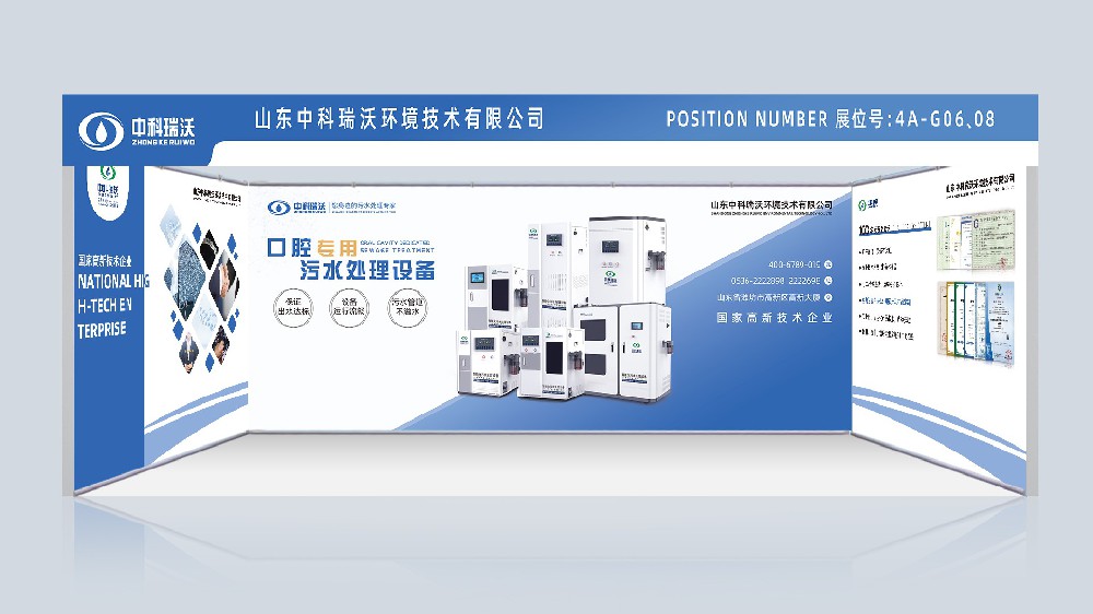 第23屆東北國際口腔展覽會|中科瑞沃，與你同行！